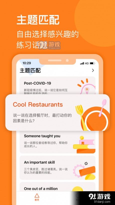請說app v1.3.1版本下載指南與91手游網應用服務解析